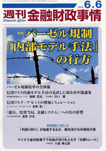 JAN 4910267610668 週刊 金融財政事情 2016年 6/6号 [雑誌]/きんざい 本・雑誌・コミック 画像