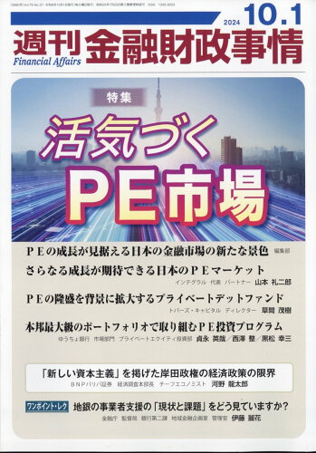 JAN 4910267611047 週刊 金融財政事情 2024年 10/1号 [雑誌]/金融財政事情研究会 本・雑誌・コミック 画像