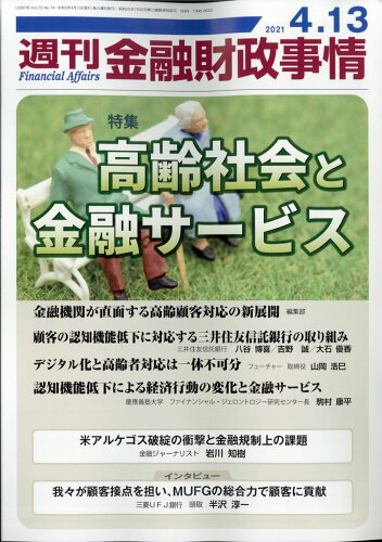 JAN 4910267620414 週刊 金融財政事情 2021年 4/13号 雑誌 /きんざい 本・雑誌・コミック 画像