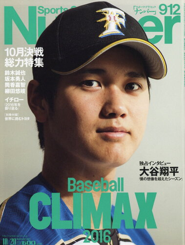 JAN 4910268531061 Sports Graphic Number (スポーツ・グラフィック ナンバー) 2016年 10/20号 雑誌 /文藝春秋 本・雑誌・コミック 画像