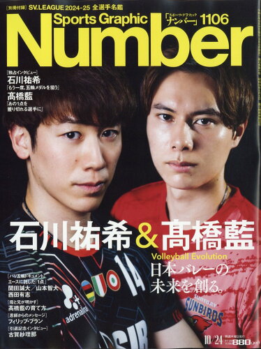 JAN 4910268541046 Sports Graphic Number (スポーツ・グラフィック ナンバー) 2024年 10/24号 [雑誌]/文藝春秋 本・雑誌・コミック 画像