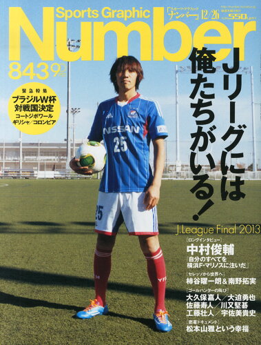 JAN 4910268541237 Sports Graphic Number (スポーツ・グラフィック ナンバー) 2013年 12/26号 [雑誌]/文藝春秋 本・雑誌・コミック 画像