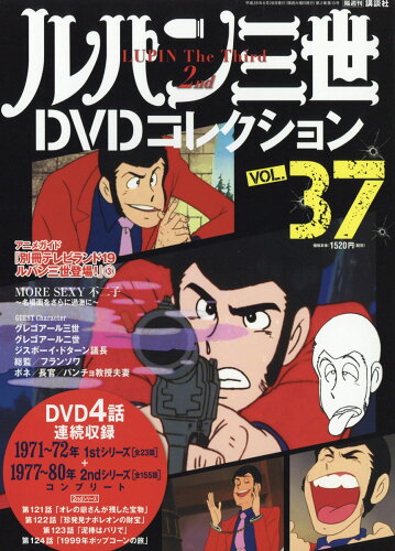 JAN 4910268840668 ルパン三世DVDコレクション 2016年 6/28号 [雑誌]/講談社 本・雑誌・コミック 画像