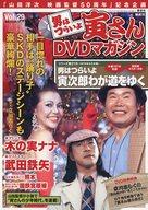 JAN 4910270230228 隔週刊 男はつらいよ 寅さんDVDマガジン VOL.29 2012年 2/21号 (分冊百科) - 講談社 - 本・雑誌・コミック 画像