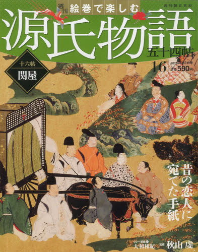 JAN 4910274410428 週刊絵巻で楽しむ源氏物語五十四帖 本・雑誌・コミック 画像