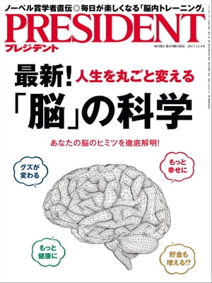 JAN 4910276511277 PRESIDENT (プレジデント) 2017年 12/4号 雑誌 /プレジデント社 本・雑誌・コミック 画像