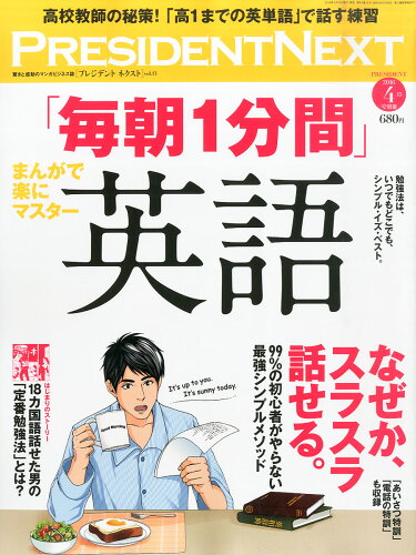 JAN 4910276560466 PRESIDENT NEXT (プレジデントネクスト) vol.13 2016年 4/15号 雑誌 /プレジデント社 本・雑誌・コミック 画像