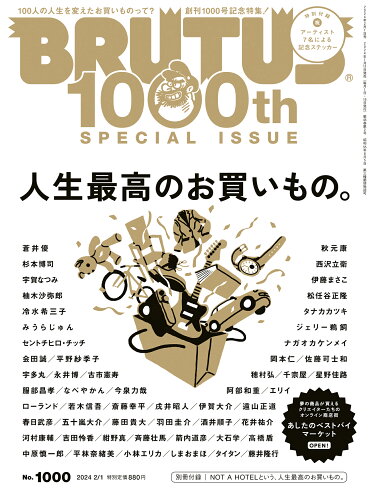 JAN 4910277510248 BRUTUS (ブルータス) 2014年 2/1号 雑誌 /マガジンハウス 本・雑誌・コミック 画像