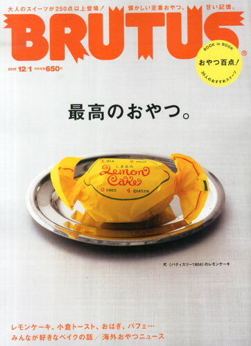 JAN 4910277511252 BRUTUS (ブルータス) 2015年 12/1号 雑誌 /マガジンハウス 本・雑誌・コミック 画像