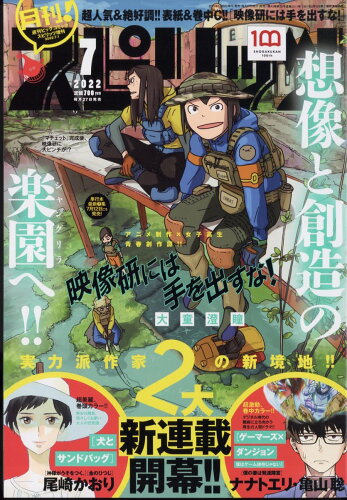 JAN 4910277690728 月刊!スピリッツ 2022年 7/1号 雑誌 /小学館 本・雑誌・コミック 画像