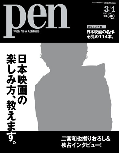 JAN 4910279610335 Pen (ペン) 2013年 3/1号 雑誌 /阪急コミュニケーションズ 本・雑誌・コミック 画像