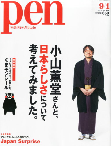 JAN 4910279610939 Pen (ペン) 2013年 9/1号 [雑誌]/阪急コミュニケーションズ 本・雑誌・コミック 画像