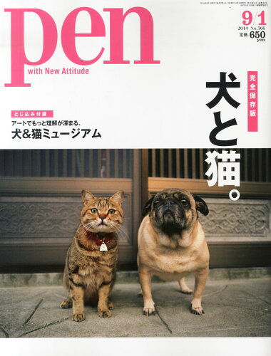 JAN 4910279610946 Pen (ペン) 2014年 9/1号 [雑誌]/阪急コミュニケーションズ 本・雑誌・コミック 画像