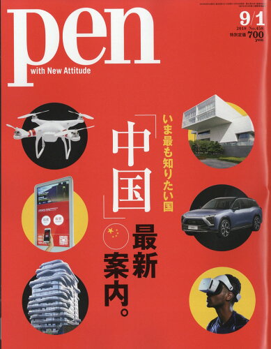 JAN 4910279610984 Pen (ペン) 2018年 9/1号 雑誌 /CCCメディアハウス 本・雑誌・コミック 画像