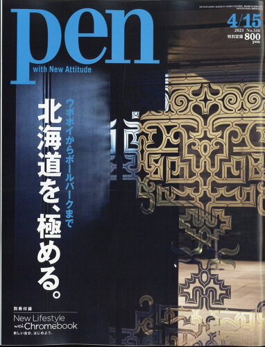 JAN 4910279630418 Pen (ペン) 2021年 4/15号 雑誌 /CCCメディアハウス 本・雑誌・コミック 画像