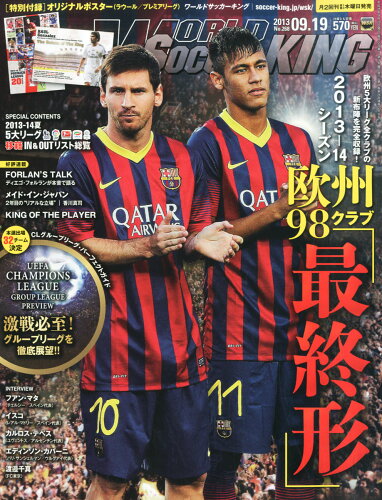 JAN 4910279730934 WORLD SOCCER KING (ワールドサッカーキング) 2013年 9/19号 [雑誌]/朝日新聞出版 本・雑誌・コミック 画像