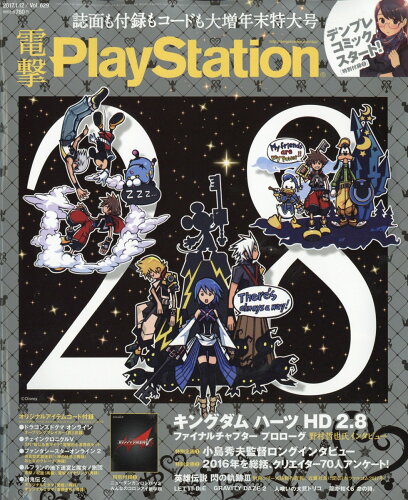 JAN 4910280620170 電撃PlayStation (プレイステーション) 2017年 1/12号 雑誌 /KADOKAWA 本・雑誌・コミック 画像