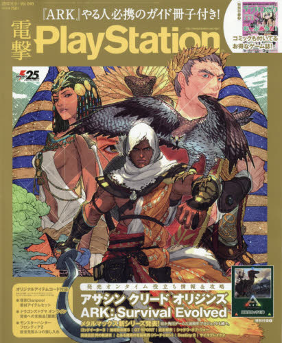 JAN 4910280621177 電撃PlayStation (プレイステーション) 2017年 11/9号 雑誌 /KADOKAWA 本・雑誌・コミック 画像