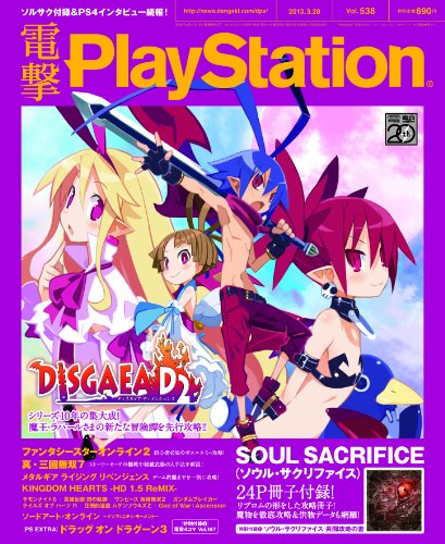 JAN 4910280640338 電撃PlayStation (プレイステーション) 2013年 3/28号 [雑誌]/アスキー・メディアワークス 本・雑誌・コミック 画像