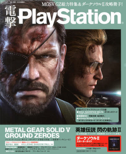 JAN 4910280640345 電撃PlayStation (プレイステーション) 2014年 3/27号 雑誌 /KADOKAWA 本・雑誌・コミック 画像