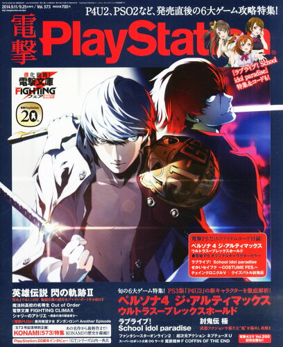 JAN 4910280640949 電撃PlayStation (プレイステーション) 2014年 9/25号 雑誌 /KADOKAWA 本・雑誌・コミック 画像