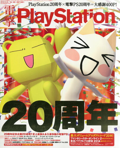JAN 4910280641243 電撃PlayStation (プレイステーション) 2014年 12/25号 雑誌 /KADOKAWA 本・雑誌・コミック 画像
