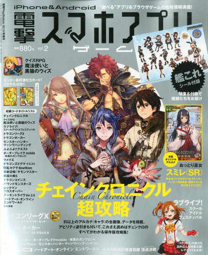 JAN 4910280681232 iPhone&Android (アイフォンアンドアンドロイド) 電撃スマホアプリゲーム Vol.2 2013年 12/11号 雑誌 /KADOKAWA 本・雑誌・コミック 画像