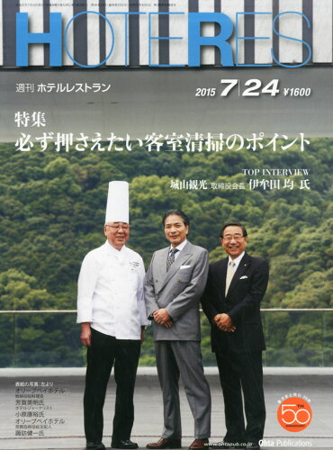 JAN 4910281640757 週刊 HOTERES (ホテレス) 2015年 7/24号 [雑誌]/オータパブリケイションズ 本・雑誌・コミック 画像