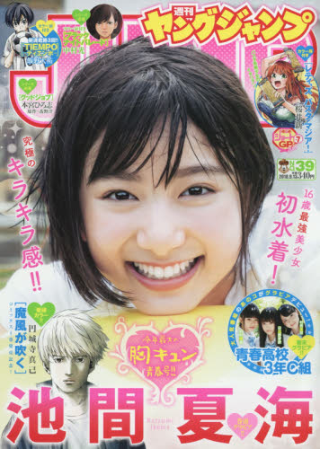 JAN 4910281720985 ヤングジャンプ 2018年 9/13号 [雑誌]/集英社 本・雑誌・コミック 画像