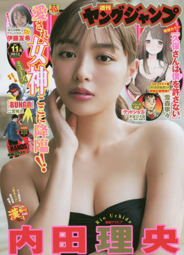 JAN 4910281740204 ヤングジャンプ 2020年 2/27号 雑誌 /集英社 本・雑誌・コミック 画像