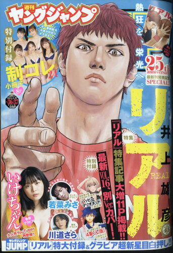 JAN 4910281750845 ヤングジャンプ 2024年 8/29号 [雑誌]/集英社 本・雑誌・コミック 画像