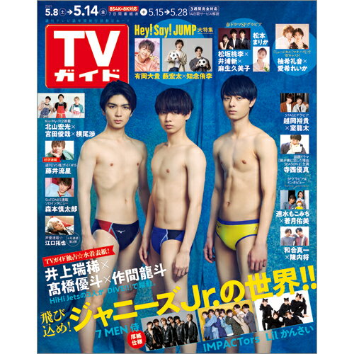 JAN 4910282020510 TVガイド宮城福島版 2021年 5/14号 [雑誌]/東京ニュース通信社 本・雑誌・コミック 画像