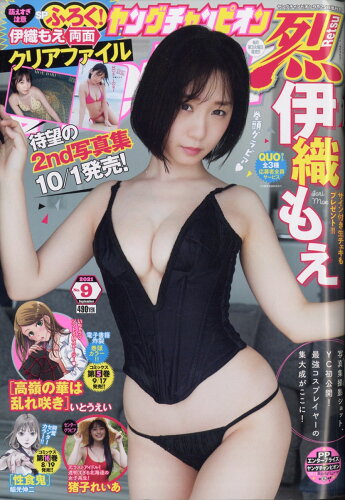 JAN 4910282860918 月刊ヤングチャンピオン 烈 No.9 2021年 9/25号 雑誌 /秋田書店 本・雑誌・コミック 画像