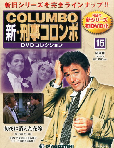 JAN 4910284741239 隔週刊 新・刑事コロンボDVDコレクション 2013年 12/24号 雑誌 /デアゴスティーニ・ジャパン 本・雑誌・コミック 画像