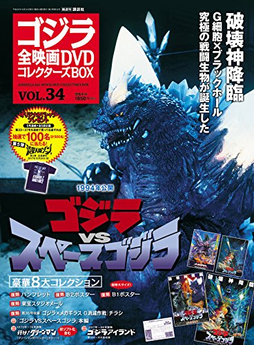 JAN 4910285151075 隔週刊 ゴジラ全映画DVDコレクターズBOX (ボックス) 2017年 10/31号 雑誌 /講談社 本・雑誌・コミック 画像