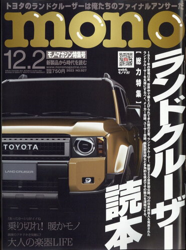 JAN 4910287511235 mono (モノ) マガジン 2013年 12/2号 雑誌 /ワールドフォトプレス 本・雑誌・コミック 画像