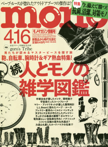 JAN 4910287530403 mono (モノ) マガジン 2020年 4/16号 雑誌 /ワールドフォトプレス 本・雑誌・コミック 画像