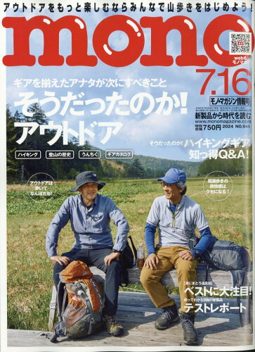 JAN 4910287530748 mono (モノ) マガジン 2014年 7/16号 雑誌 /ワールドフォトプレス 本・雑誌・コミック 画像