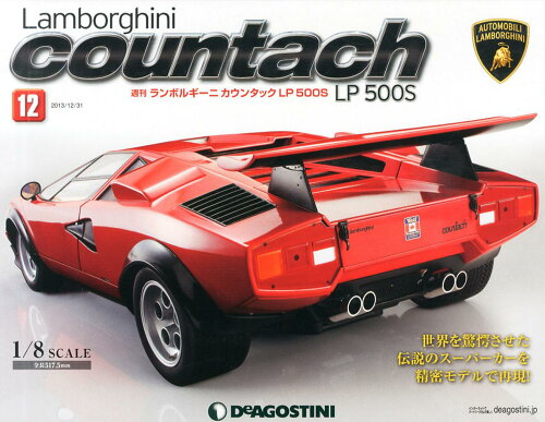 JAN 4910291251233 週刊 ランボルギーニカウンタック LP (エルピー) 500S (エス) 2013年 12/31号 [雑誌]/デアゴスティーニ・ジャパン 本・雑誌・コミック 画像