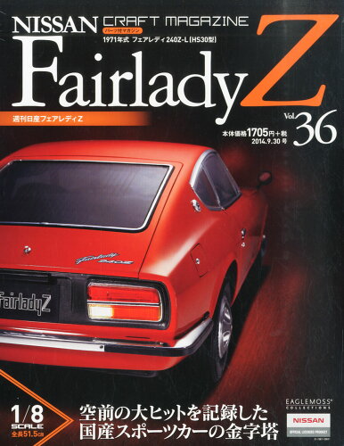 JAN 4910294050949 週刊 日産FairladyZ (フェアレディゼット) 2014年 9/30号 [雑誌]/ハーレクイン社 本・雑誌・コミック 画像