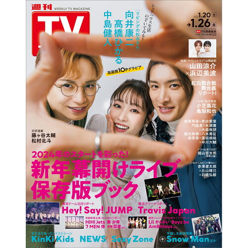 JAN 4910294540143 TVガイド関西版 2024年 1/26号 [雑誌]/東京ニュース通信社 本・雑誌・コミック 画像