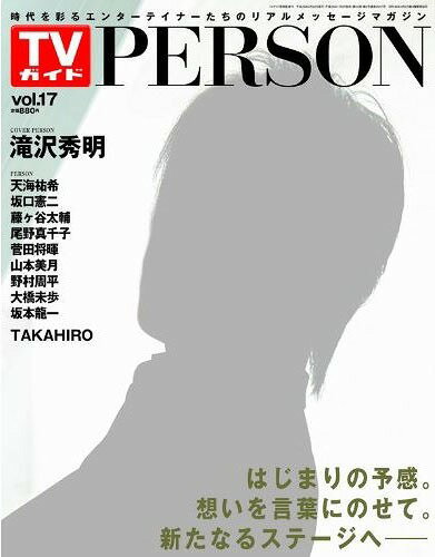 JAN 4910294560240 TVガイドPERSON (パーソン) Vol.17 2014年 2/22号 [雑誌]/東京ニュース通信社 本・雑誌・コミック 画像