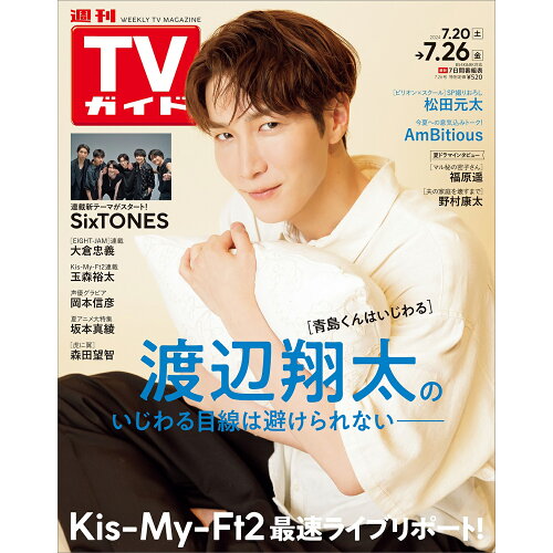 JAN 4910294640744 TVガイド中部版 2024年 7/26号 [雑誌]/東京ニュース通信社 本・雑誌・コミック 画像