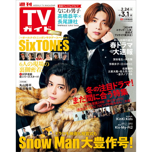 JAN 4910294710348 TVガイド福岡・佐賀・山口西版 2024年 3/1号 [雑誌]/東京ニュース通信社 本・雑誌・コミック 画像