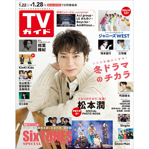 JAN 4910294740123 TVガイド福岡・佐賀・山口西版 2022年 1/28号 [雑誌]/東京ニュース通信社 本・雑誌・コミック 画像