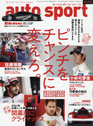 JAN 4910296610707 オートスポーツ 2020年 7/3号 雑誌 /三栄 本・雑誌・コミック 画像