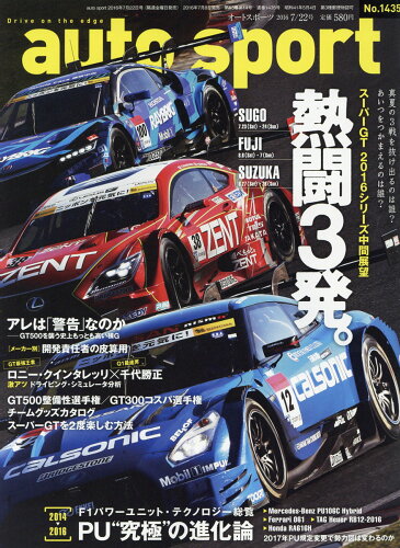 JAN 4910296640766 オートスポーツ 2016年 7/22号 雑誌 /三栄書房 本・雑誌・コミック 画像