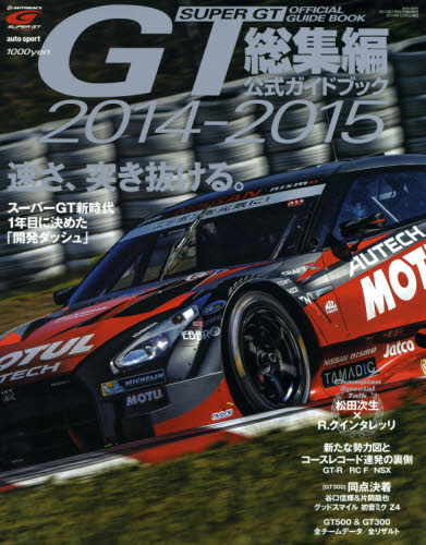 JAN 4910296660153 オートスポーツ増刊 2014-2015スーパーGT公式ガイドブック総集編 2015年 1/5号 雑誌 /三栄書房 本・雑誌・コミック 画像