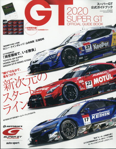 JAN 4910296660900 オートスポーツ増刊 2020スーパーGT(ジーティー)公式ガイドブック 2020年 9/7号 雑誌 /三栄 本・雑誌・コミック 画像