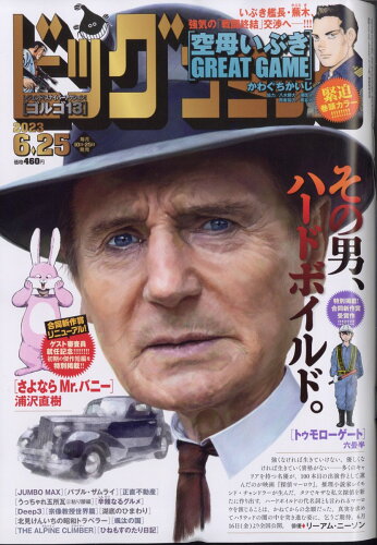 JAN 4910296740633 ビッグコミック 2023年 6/25号 [雑誌]/小学館 本・雑誌・コミック 画像